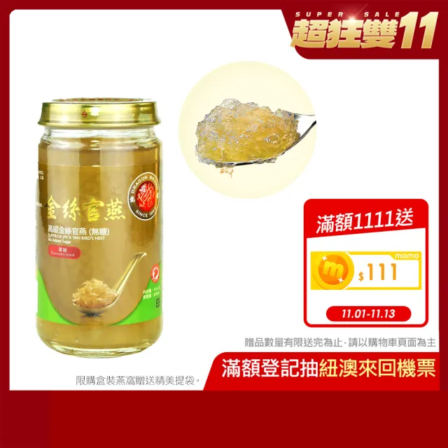 【Dragon Brand 龍標燕窩】金絲官燕濃縮無糖燕窩 150g 單瓶裝(國際安全食品認證)