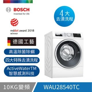 【BOSCH 博世】10公斤 去漬淨白滾筒式洗衣機 單機(WAU28540TC)