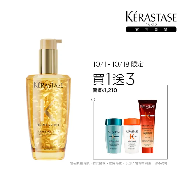 【KERASTASE 巴黎卡詩】金緻柔馭露100ml(卡詩髮油)