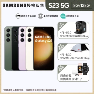 【SAMSUNG 三星】Galaxy S23 5G 6.1吋三主鏡超強攝影旗艦機(8G/128G)