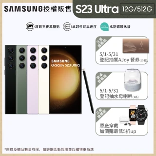 【SAMSUNG 三星】Galaxy S23 Ultra 5G 6.8吋四主鏡超強攝影旗艦機(12G/512G)