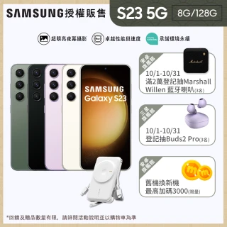 20W行動電源組【SAMSUNG 三星】Galaxy S23 5G 6.1吋三主鏡超強攝影旗艦機(8G/128G)