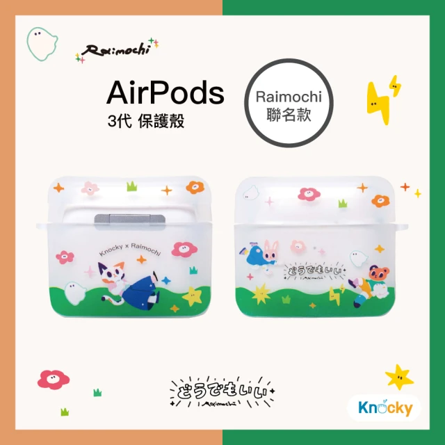 【Knocky 原創】AirPods 3代 TPU保護殼 無所謂少年