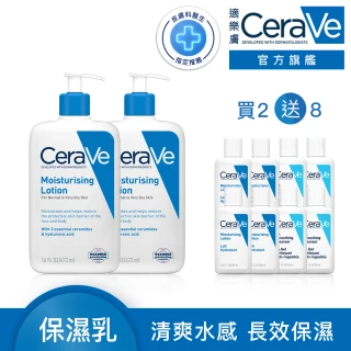 【CeraVe 適樂膚】醫美日限定★長效清爽保濕乳 買2送8_B(臉部身體乳液)