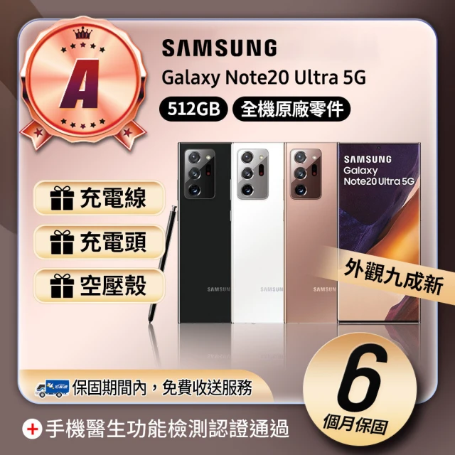 【SAMSUNG 三星】A級福利品 Galaxy Note 20 Ultra 5G 智慧旗艦機(N9860_12G/512G)