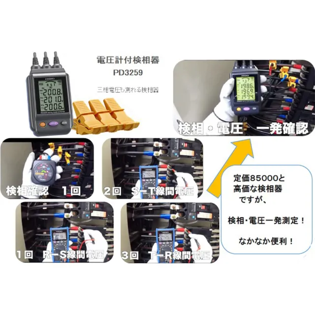 HIOKI】PD3259 50 數位式相序計(非接觸檢相計三相電源電壓/相序同時量