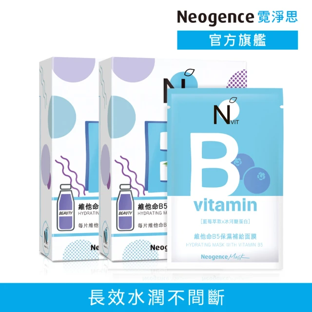 【Neogence 霓淨思】NVit維他命B5保濕補給面膜6片/盒-2入