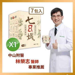 【家家生醫】七日孅-孅體茶包 x1盒(7包/盒 哈孝遠代言見證 來吧!營業中冠名推薦)