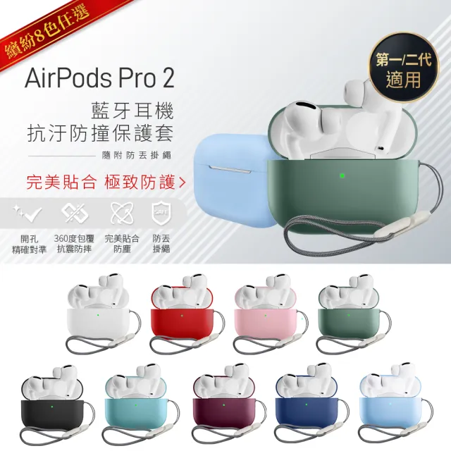 オーディオ機器 イヤフォン 獨家保護套+掛繩組【Apple 蘋果】AirPods Pro 2 全新第二代藍牙耳機 