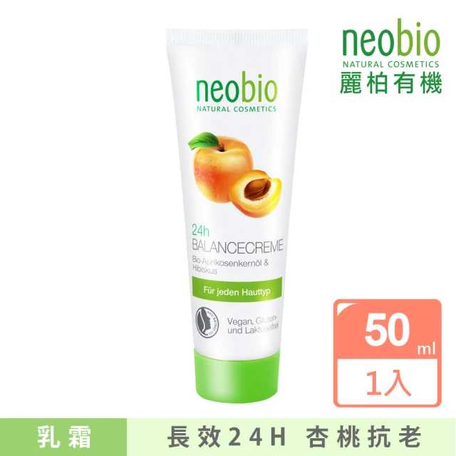 【麗柏有機 neobio】24h煥采活顏平衡日夜霜(50ml)