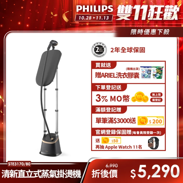 Philips 飛利浦 直立式蒸氣掛燙機(STE1010/7