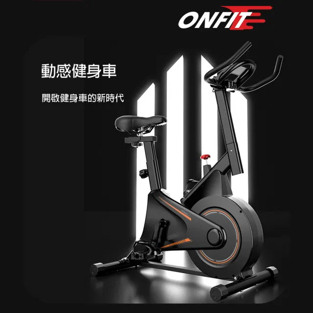 【ONFIT】《出口德國》磁控飛輪健身車
