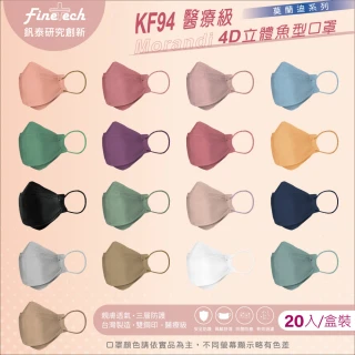 【釩泰Finetech】成人 韓版KF94 魚型醫用口罩(莫蘭迪系列  20入/盒)