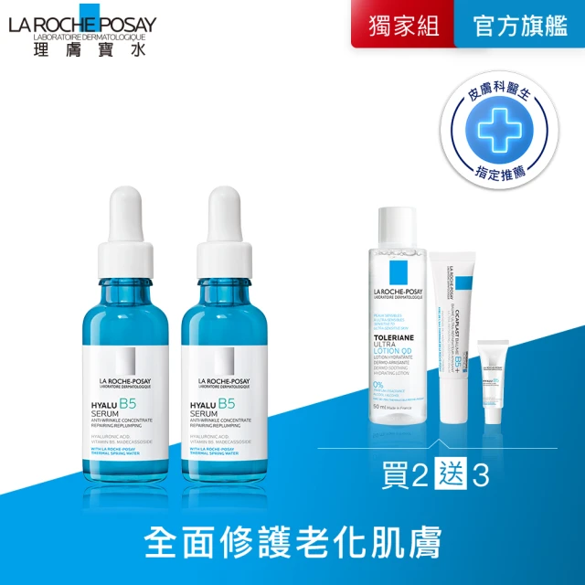 【理膚寶水】獨家限定★B5彈潤修復精華30ml*2 高效保濕組_B(保濕抗老)