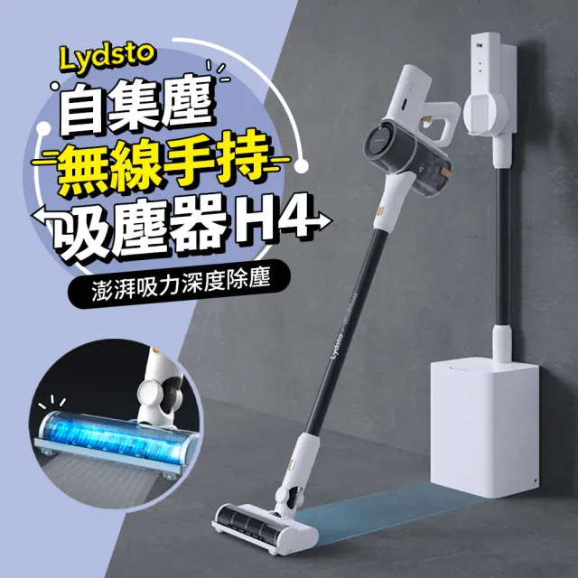 【小米】Lydsto 自集塵無線手持吸塵器H4(台灣公司貨)