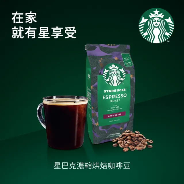 Starbucks星巴克】星巴克咖啡豆200g x4包(口味任選) - momo購物網