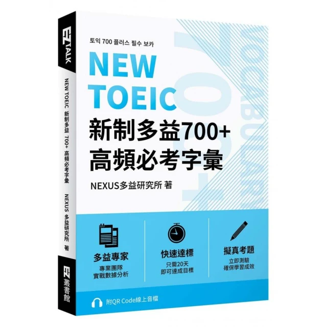 7天攻頂 怪物講師教學團隊的TOEIC多益單字（附「Yout