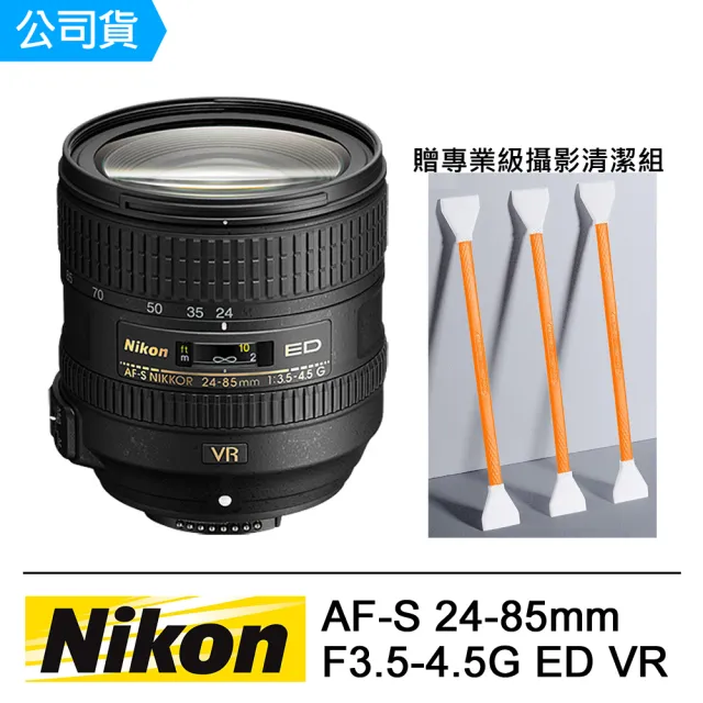 【Nikon 尼康】AF-S 24-85mm F3.5-4.5G ED VR 多用途鏡頭(公司貨)