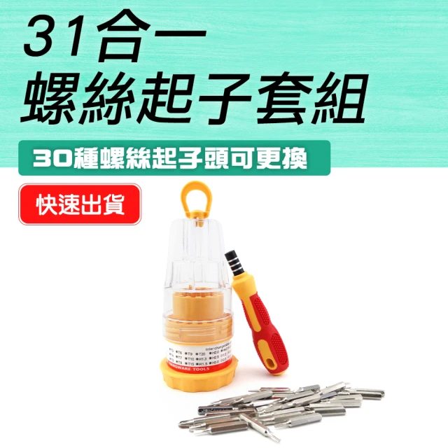 【工具王】磁鐵卡扣 十字 螺絲刀套組 小螺絲起子 手機電腦工具 630-ES31(螺絲起子組 維修工具 小巧好攜帶)