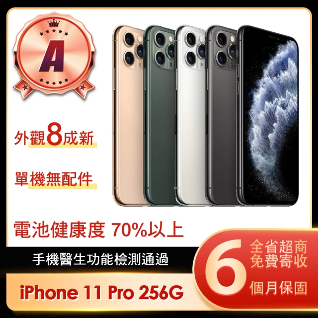 【Apple 蘋果】A級福利品 iPhone 11 Pro 256G 5.8吋(贈簡約保護殼/顏色隨機)