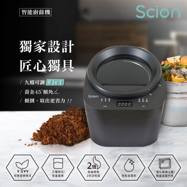 SCION 智能廚餘機(SFC-25EC010)折扣推薦