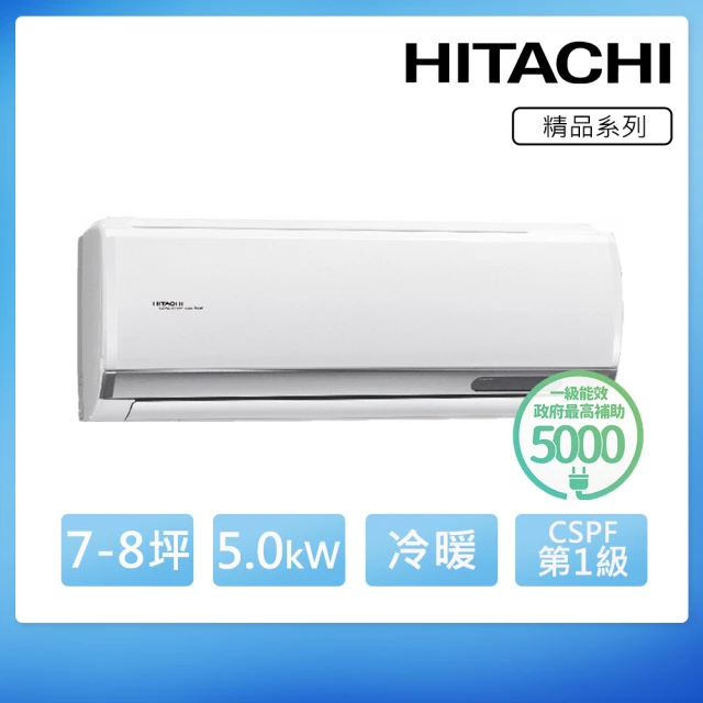 【HITACHI 日立】7-8坪 R32 一級能效精品系列變頻冷暖分離式冷氣(RAS-50YSP/RAC-50YP)