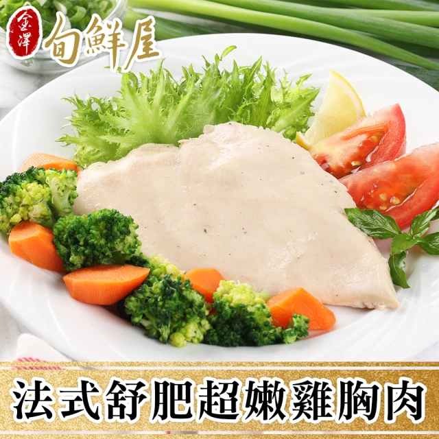 【金澤旬鮮屋】法式低溫即食舒肥雞胸肉20包(椒鹽/香蔥/香蒜/椒麻/韓式)