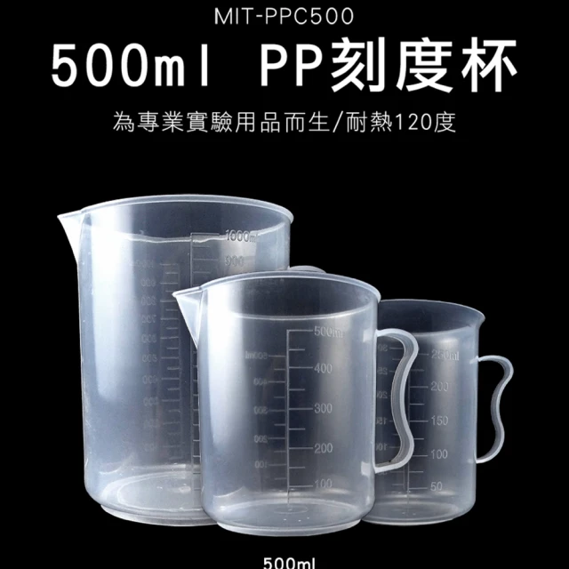 【精準科技】耐熱量杯 PP刻度杯500ml 塑膠量杯 吊掛量杯 尖口量杯 烘焙量杯 耐熱120度(550-PPC500)