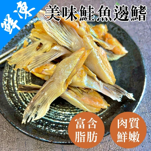 三頓飯 細嫩鮭魚鰭邊肉(3包_1000g/包)