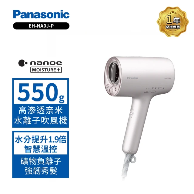 【Panasonic 國際牌】高滲透奈米水離子吹風機 柔光粉(EH-NA0J-P)