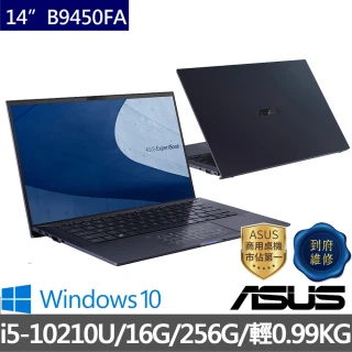 【ASUS 華碩】14吋i5商用筆電(B9450FA-3441A10210U/i5-10210U/16G/256GB SSD/W10 Home)