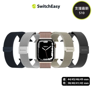 【魚骨牌 SwitchEasy】Apple Watch Ultra/8/7/6/5/4/3/SE Mesh 不鏽鋼米蘭磁扣錶帶