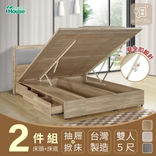 【IHouse】有木 房間2件組 雙人5尺(插座床頭、收納抽屜+掀床底)