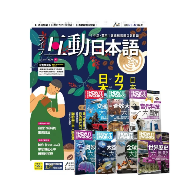 彭蒙惠英語-單書版 一年12期(免抽獎下單登記送mo幣$10