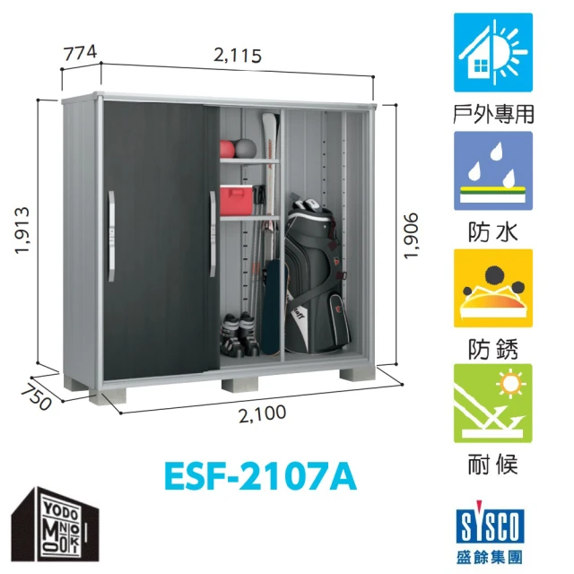 【YODOKO 優多儲物系統】ESF-2107A 深海藍色(日本原裝 戶外儲物系統)