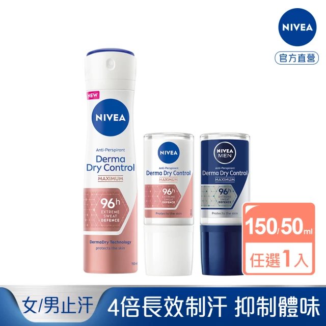 【NIVEA 妮維雅】超能制汗系列乳液50ml/噴霧150ml(首創96H超能制汗科技)