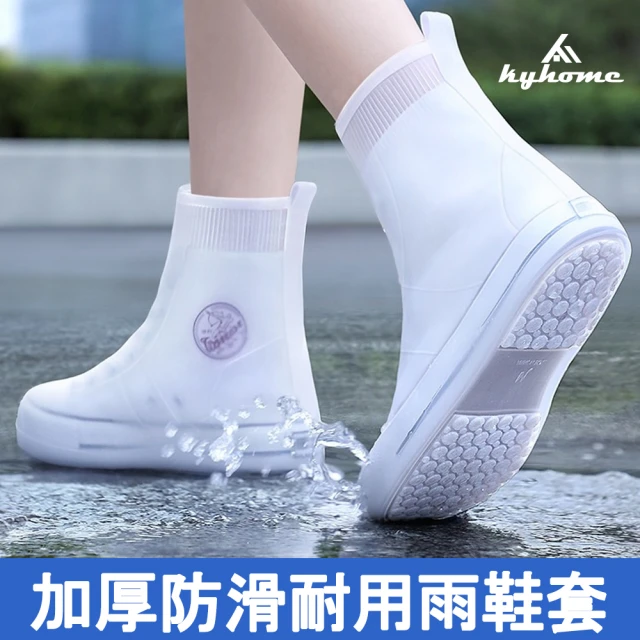 【Kyhome】2入 TPE加厚防水雨鞋套 耐用 防滑 雨鞋套 中筒(中筒)