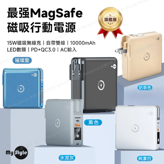 【MyStyle】第二代MagSafe無線充電+自帶線行動電源+數顯充電頭PD快充(五合一 萬能充Pro)