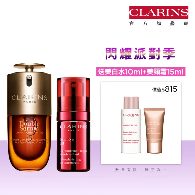 【CLARINS 克蘭詩】疾速撫紋發光組(黃金雙激萃30ml+賽車眼霜15ml)