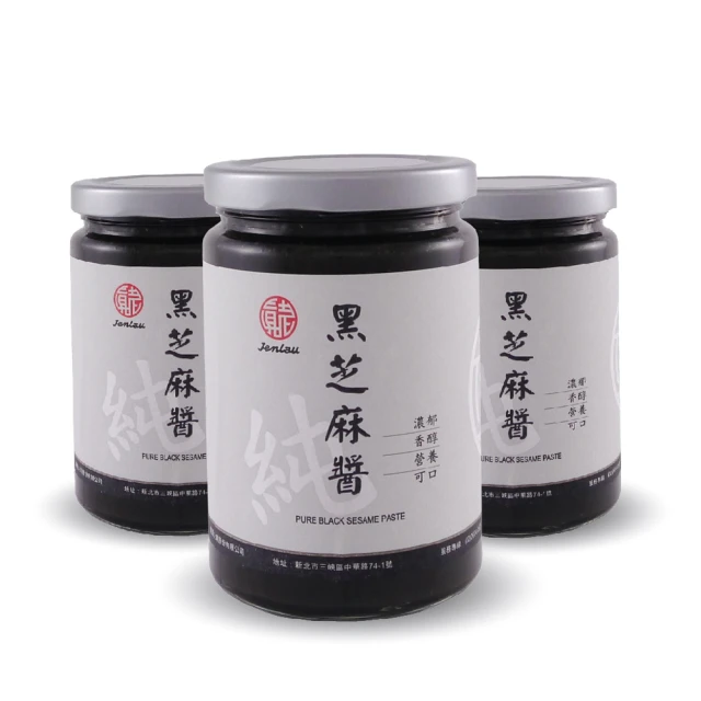 【真老麻油】純黑芝麻醬350g*3入(低溫水冷研磨黑芝麻醬)