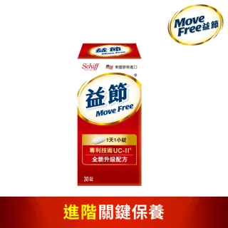 【Move Free 益節】專利技術UC-II加強型迷你錠1入(共30錠)