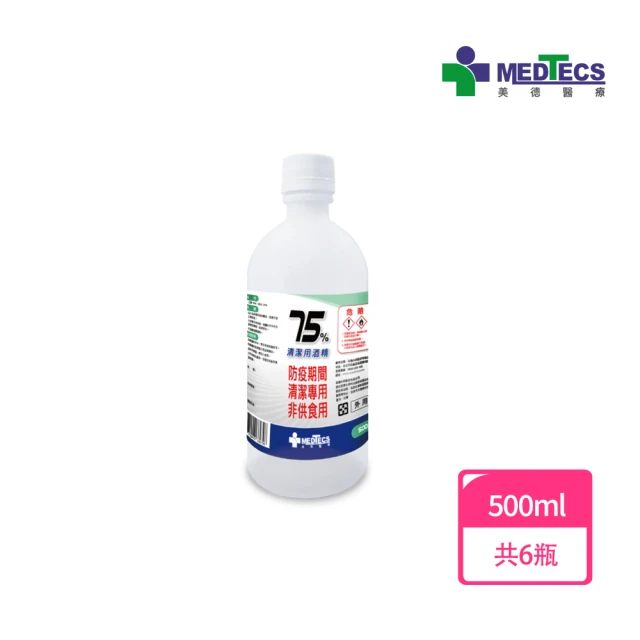 【MEDTECS 美德醫療】6瓶組 美德清潔用酒精 75% 500ml(不含甲醇/無異味/不黏膩/不刺激)