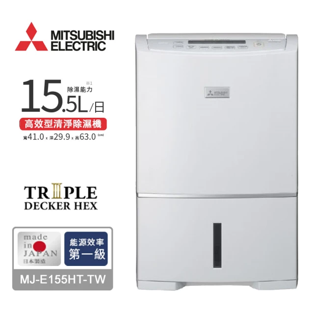 MITSUBISHI 三菱電機 15L 空氣清淨除濕機(MJ