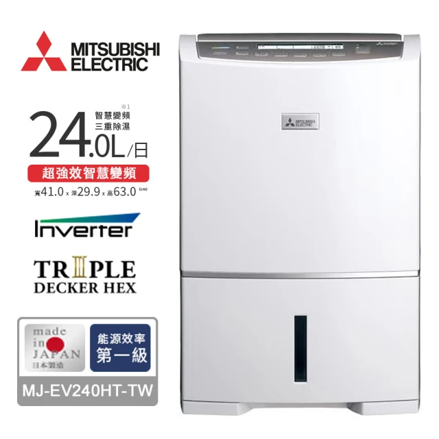 MITSUBISHI 三菱電機 15L 空氣清淨除濕機(MJ