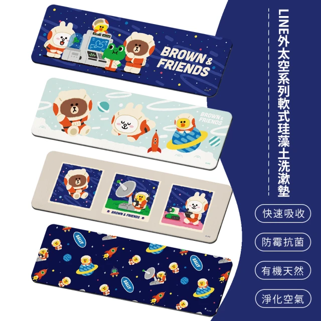 【SONA森那家居】LINE FRIENDS 外太空系列 軟式珪藻土 吸水洗漱墊 杯墊 洗漱墊(24x8x0.5)