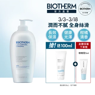 【Biotherm 碧兒泉】超保濕亮膚身體乳 400ml 官方旗艦館