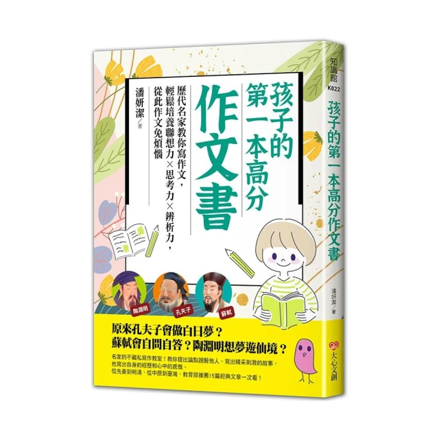 孩子的第一本高分作文書