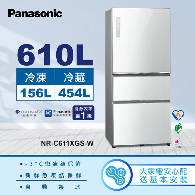 【Panasonic 國際牌】610公升新一級能源效率IOT智慧家電玻璃四門變頻冰箱-翡翠白(NR-C611XGS-W)