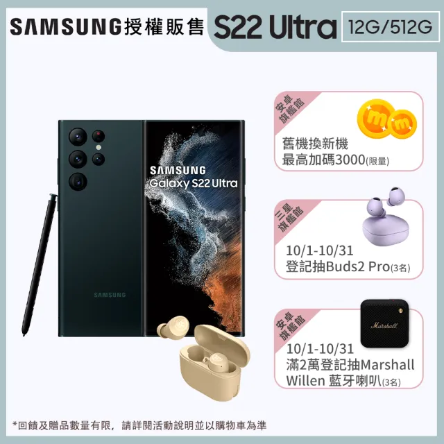 SAMSUNG 三星】Galaxy S22 Ultra 5G 6.8吋(12G/512G)(JLab耳機組