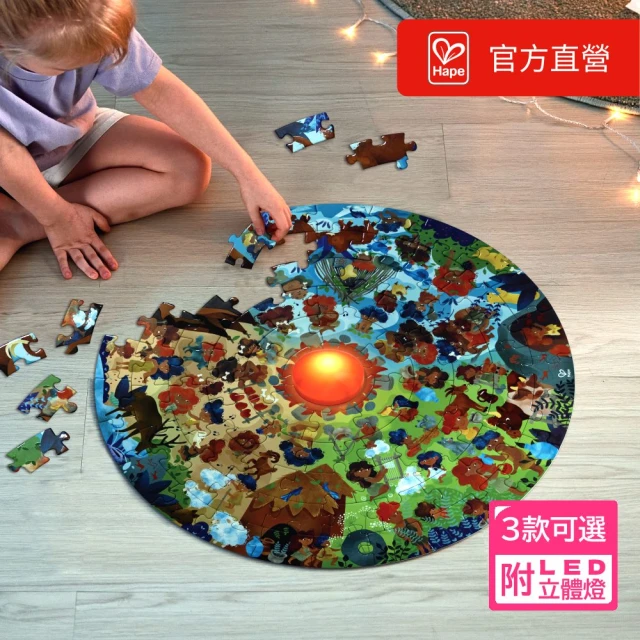 【德國Hape】LED燈光拼圖(奇妙四季/地下世界/石器時代)